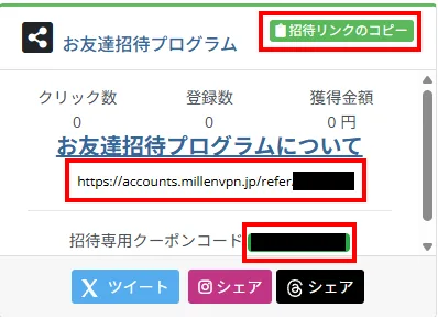 お友達招待プログラムについて（日本円決済のみ対象） | MillenVPN