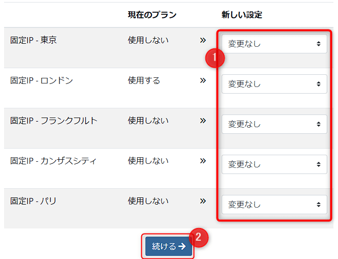 MillenVPN 固定IPオプションの設定変更画面